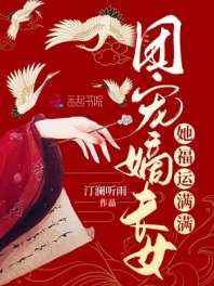 高n车多肉多原耽