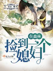 勾住闺蜜男人po皎皎如月