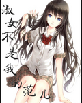 动漫男生的坤坤放到女生的坤里