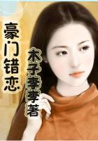 豪门囚情
