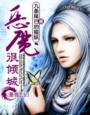 三宝局长桑雨柔结局篇