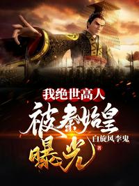 天医凤九txt完整版下载