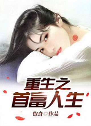 情陷谬思