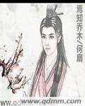 聊斋之五通魔神