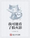 蛇蝎美人在线作死清风不换