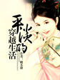 成全影视免费观看