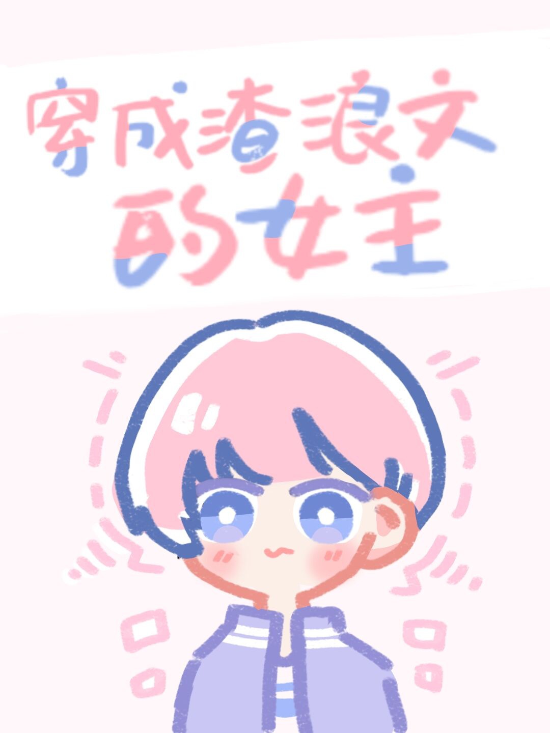 0852蟹总含肉完整微博
