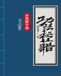 超级yin魔系统txt天谴