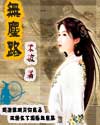 李宗瑞在线观看