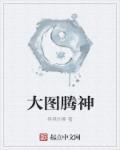 黄蓉怀孕和家丁在轿子