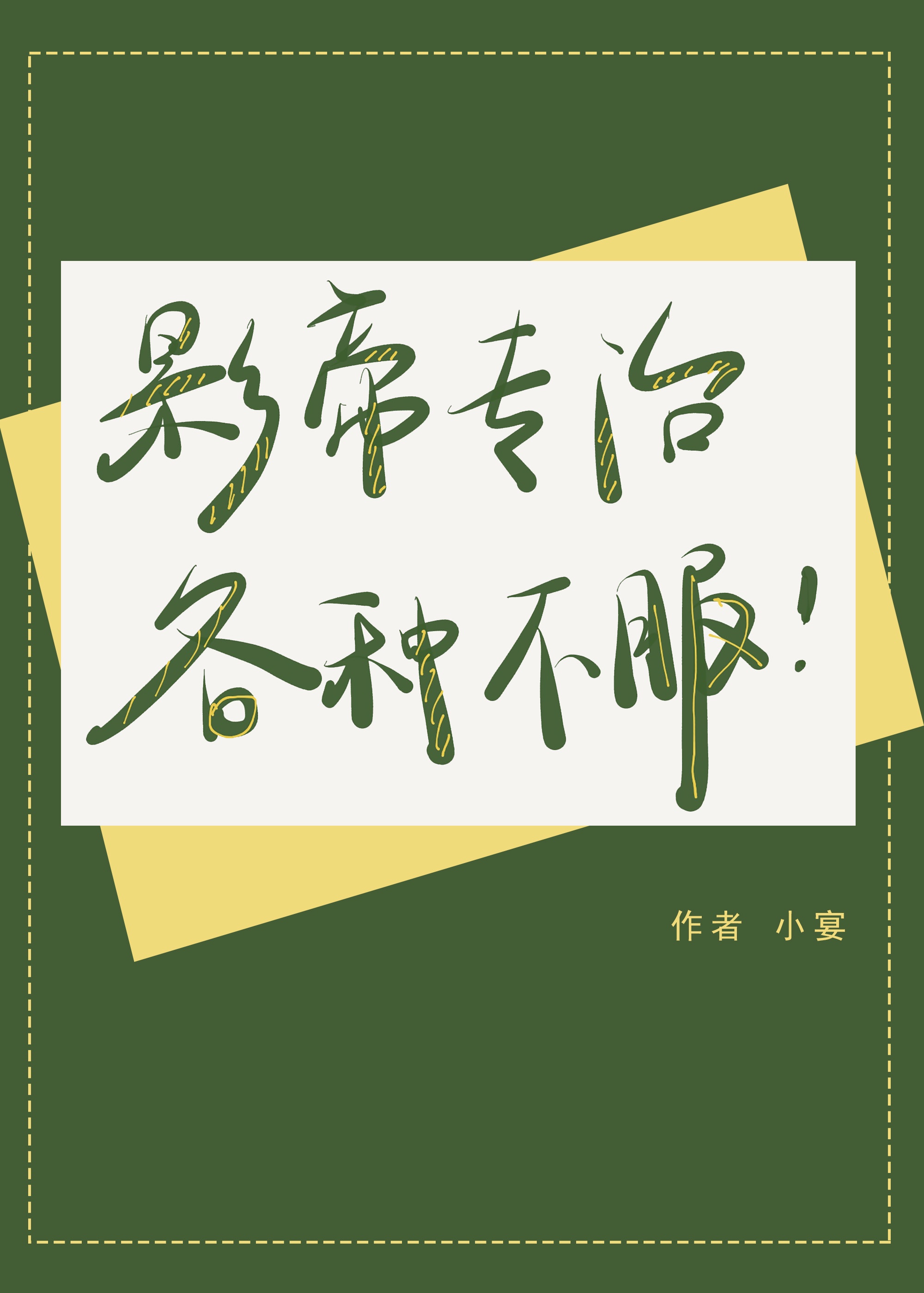 村长讲故事在线播放
