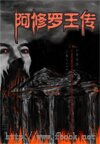 我的老婆是狠人女帝