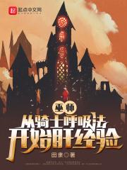 世子宠妻录