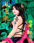 不知火舞同人本子