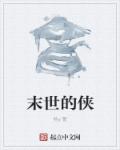 侠女玉蚌第1部分阅读