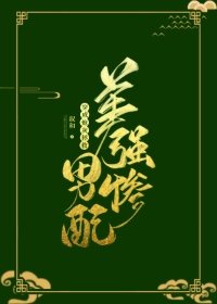 差差差视频很痛30分钟视频