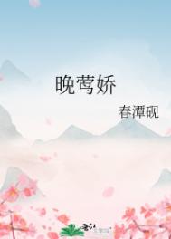 搞王母睡嫦娥的小说