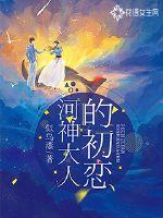 亲爱的老师在线播放观看