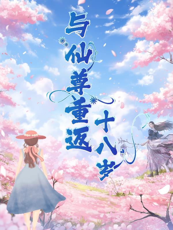男孩被女孩绑后穿女装