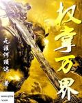 在丈夫面前被侵中文犯