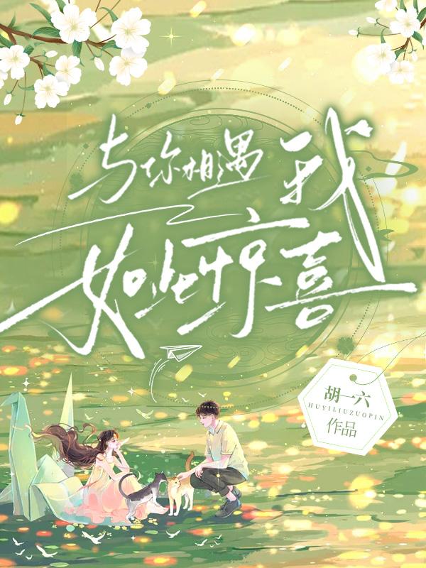 帐中香TXL金银花原文