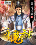 白相公与许娘子小说笔趣阁无弹窗