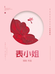 柴郡主的桃源洞