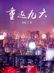 步步惊情在线观看免费完整版高清