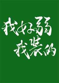 姐姐说等家里没有人了