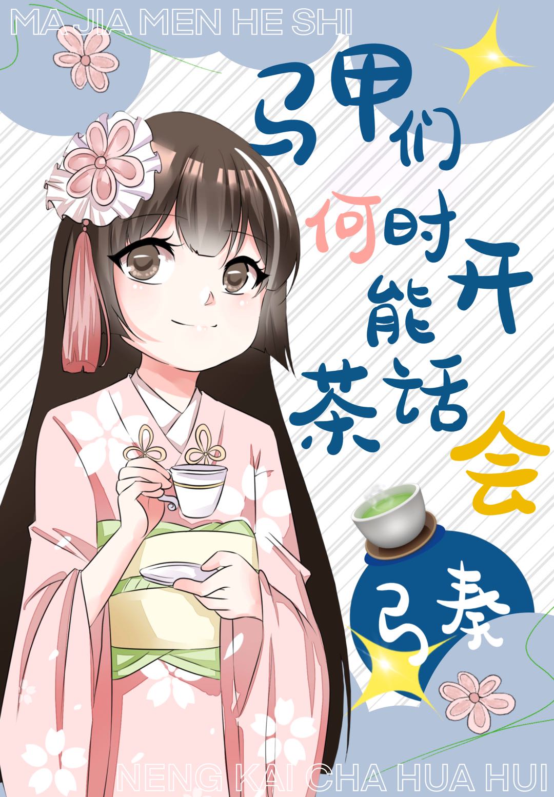 野外h