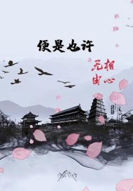 波多野结衣无限