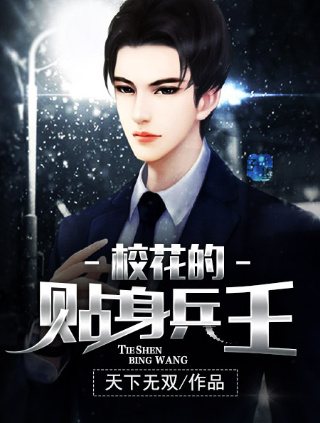 催眠校花服从我小说