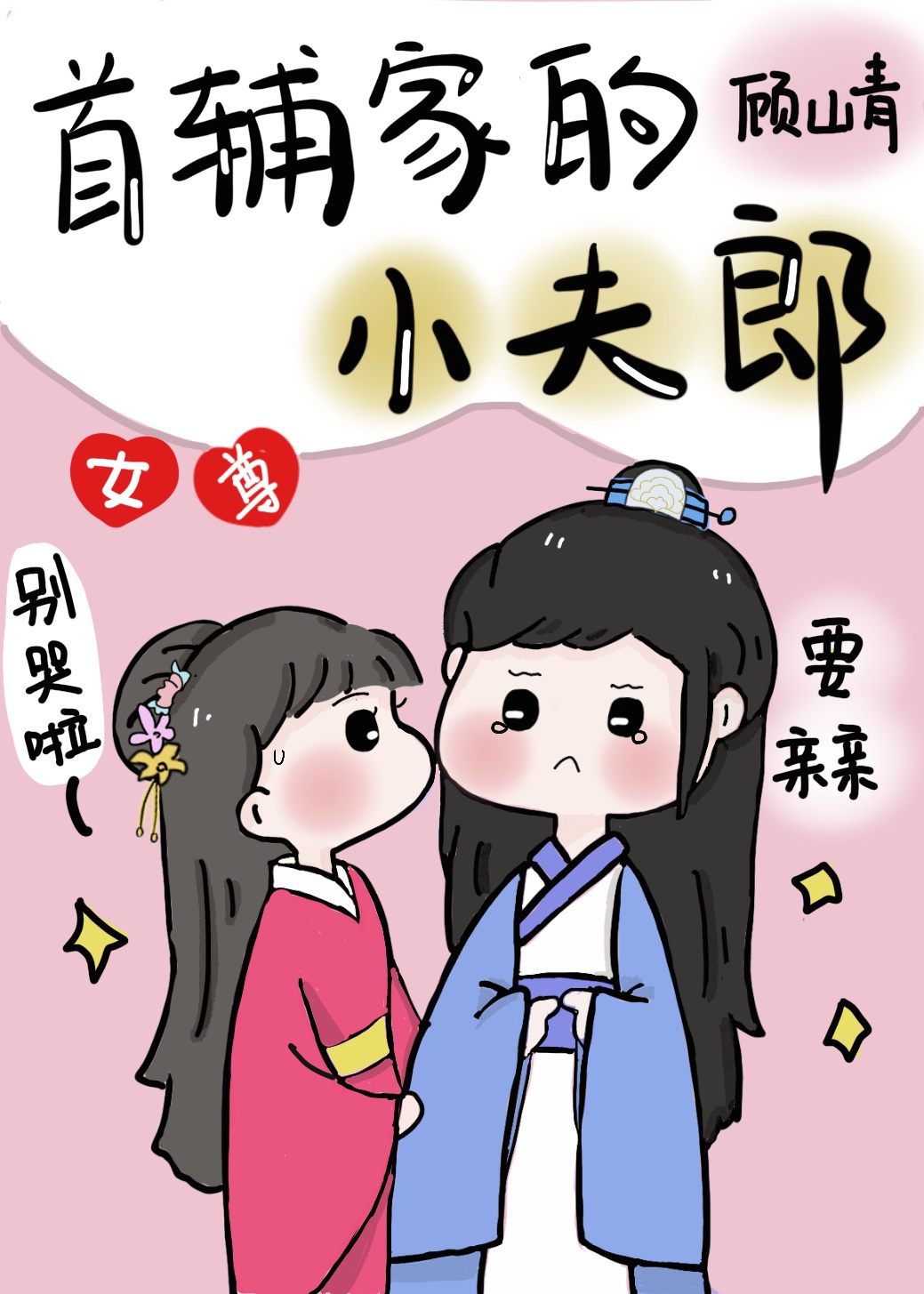 墨宝非宝的全部小说