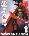 又粗又长进美妇后菊