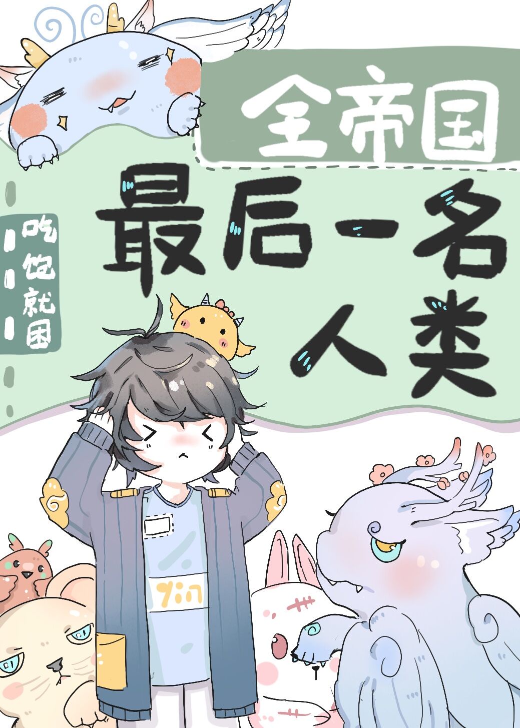 三日刺杀
