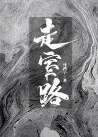趁虚而入的体育老师陈若雪