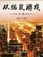 想玩谁就玩谁的世界媚心