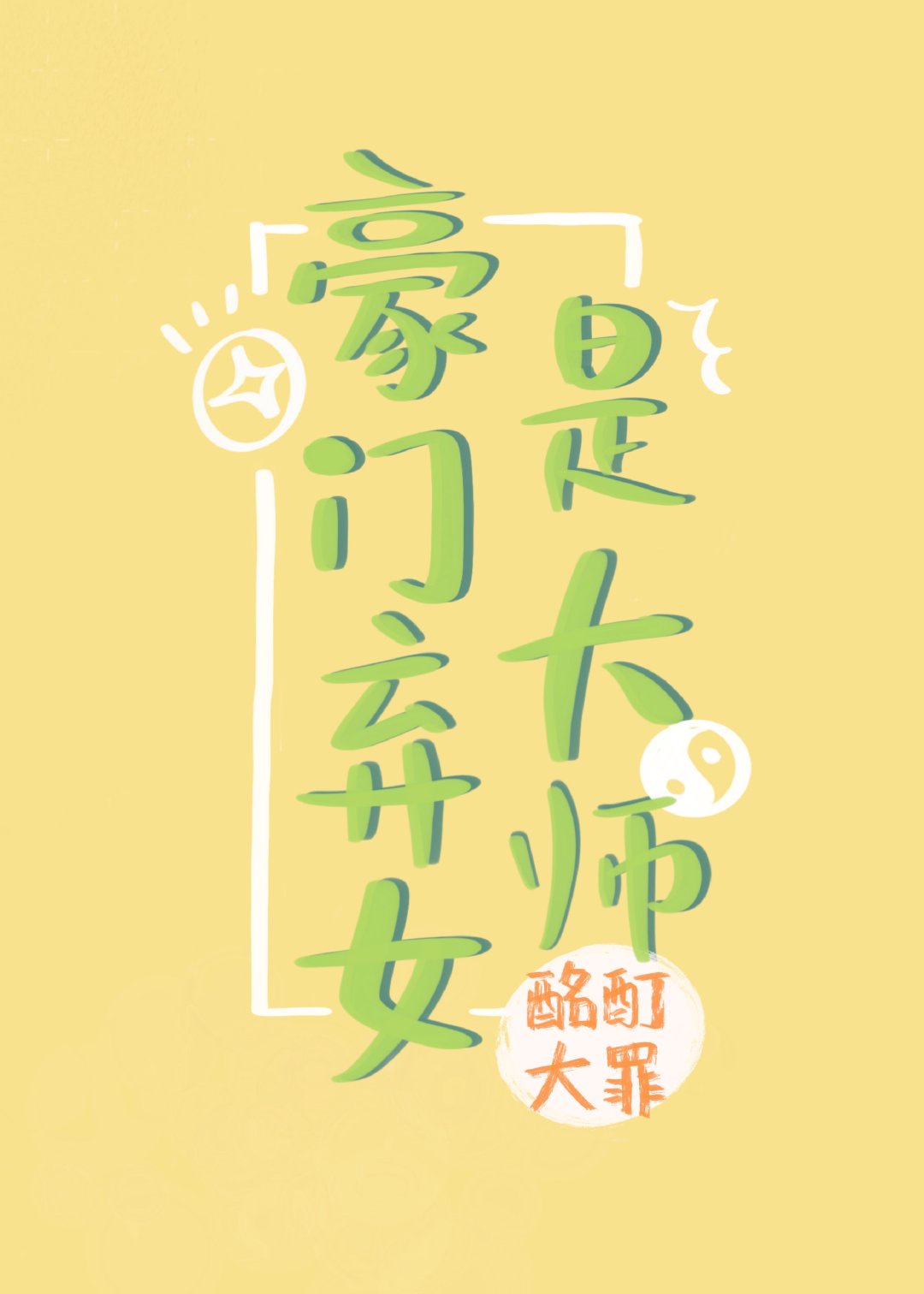 我好色
