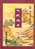 千金与仆人