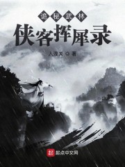 明末之力挽狂澜