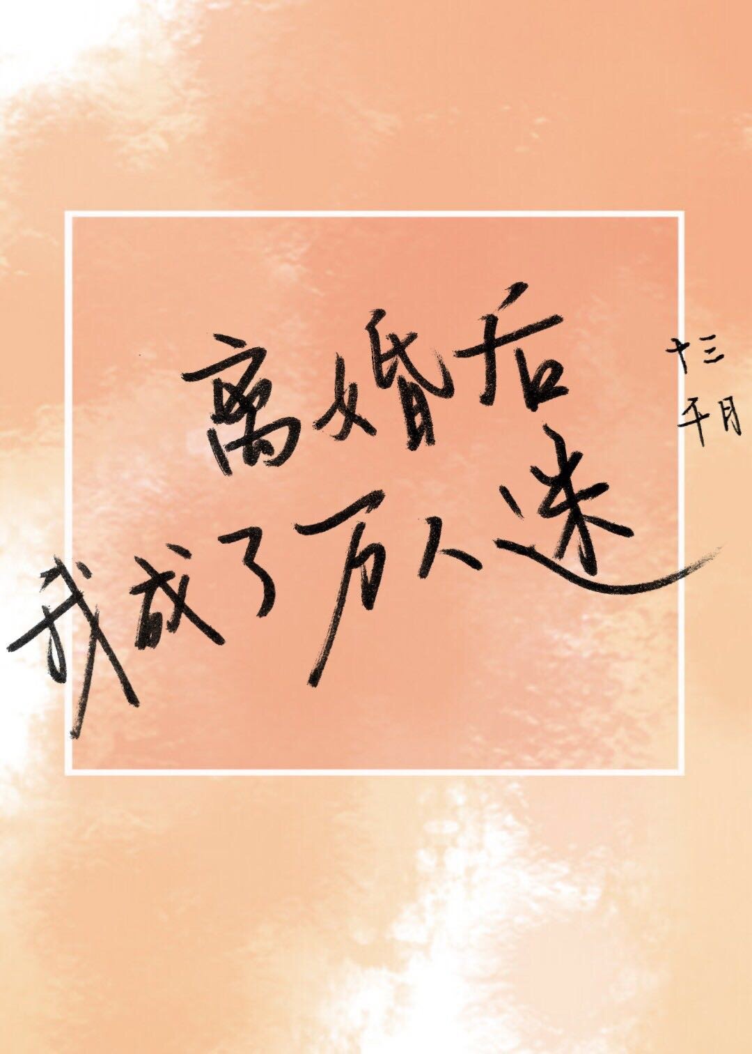 啊啊啊漫画