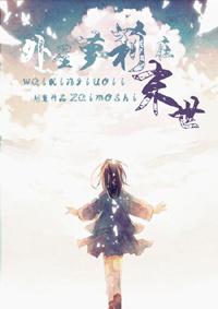 武林艳史师娘