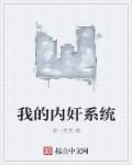 采精小蝴蝶全集11部