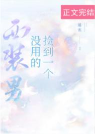 衣锦还乡电影