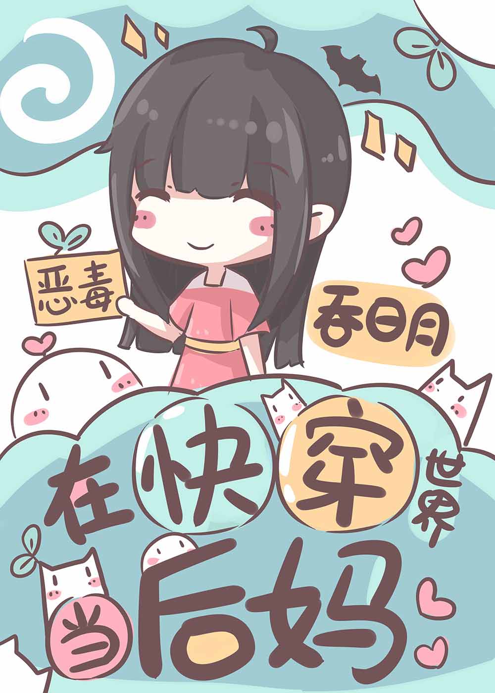 打赌输了被胡萝卜差