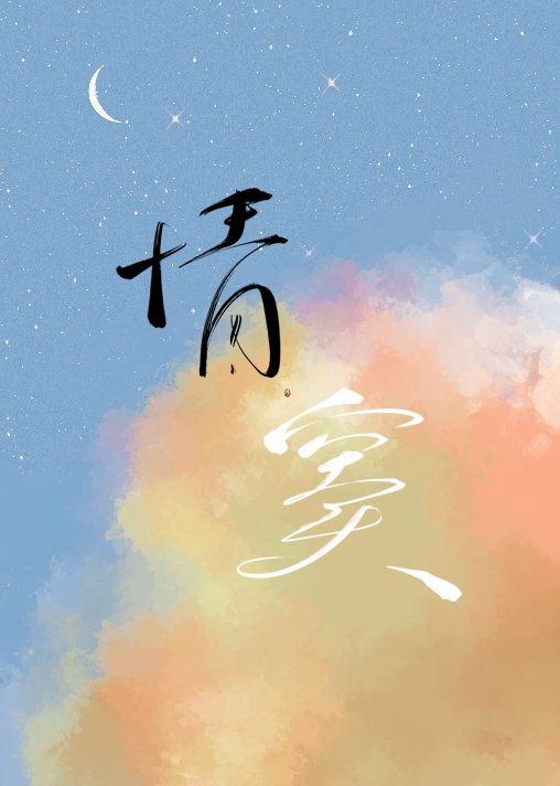 白月光hvh