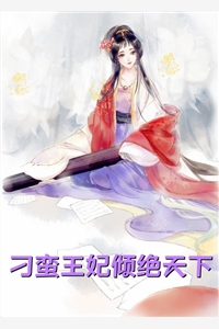 他的小仙女小说全文免费阅读
