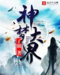 少女たちよ在线观看动漫4集免费