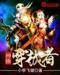 《悖论》流苏全文免费阅读