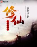 小阁老 三戒大师